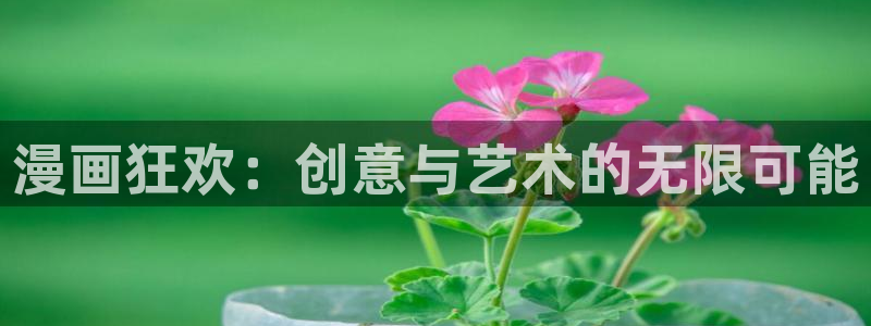 魔王逆谋漫画飞飞漫画网：漫画狂欢：创意与艺术的无限可能